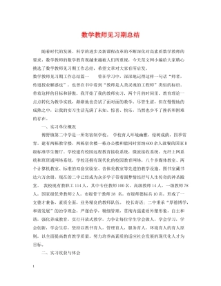 数学教师见习期总结