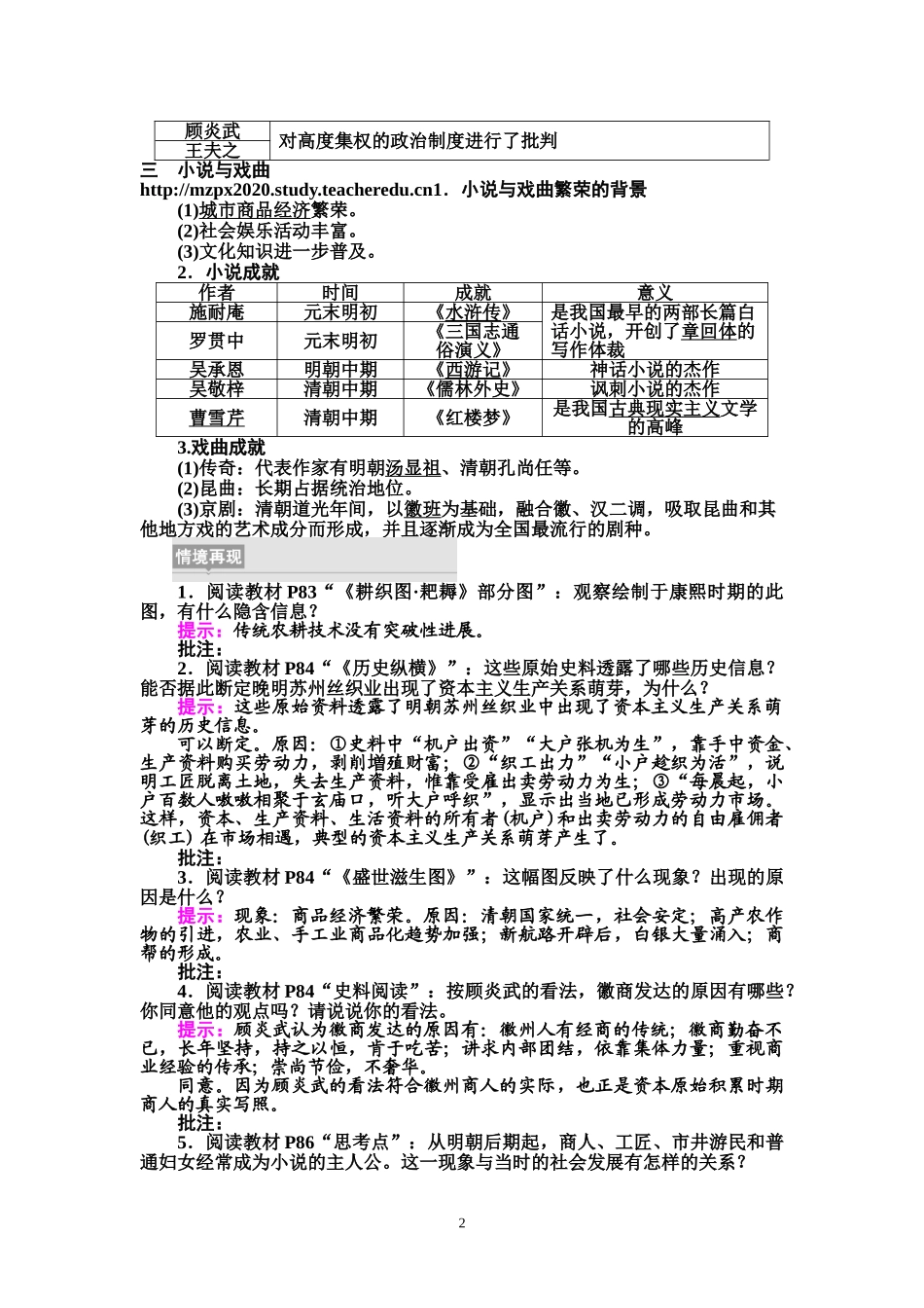 第15课　明至清中叶的经济与文化讲义-【新教材】高中历史统编版（2019）中外纲要上_第2页