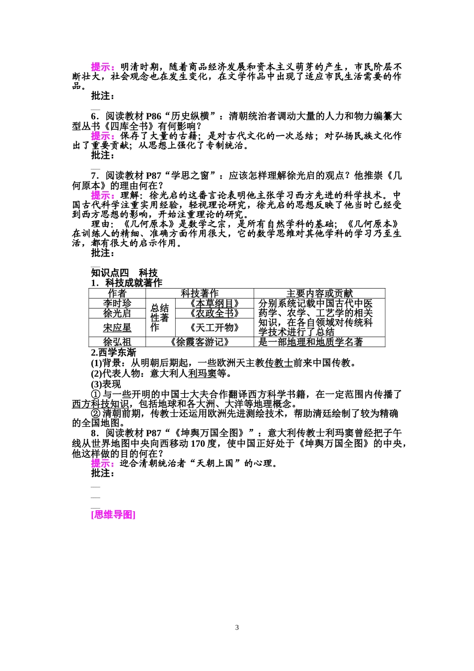 第15课　明至清中叶的经济与文化讲义-【新教材】高中历史统编版（2019）中外纲要上_第3页