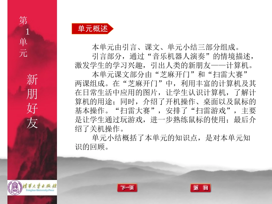 信息技术三年级上册（起始册）教参_第2页