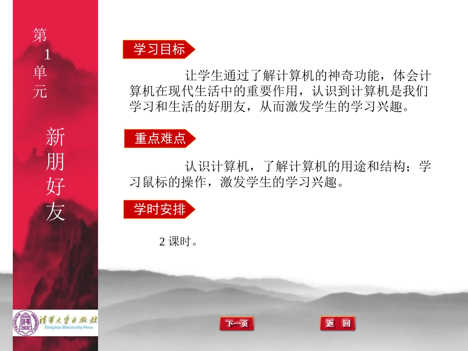 信息技术三年级上册（起始册）教参_第3页