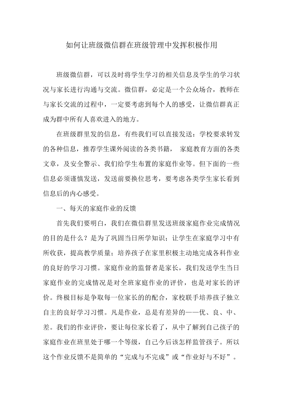 如何让班级微信群在班级管理中发挥积极作用_第1页