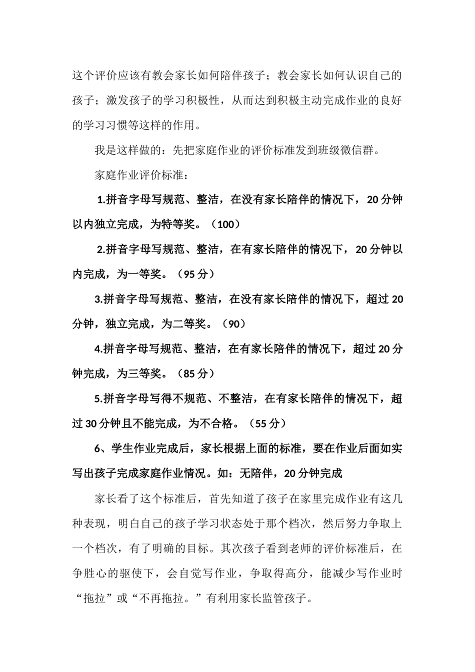 如何让班级微信群在班级管理中发挥积极作用_第2页