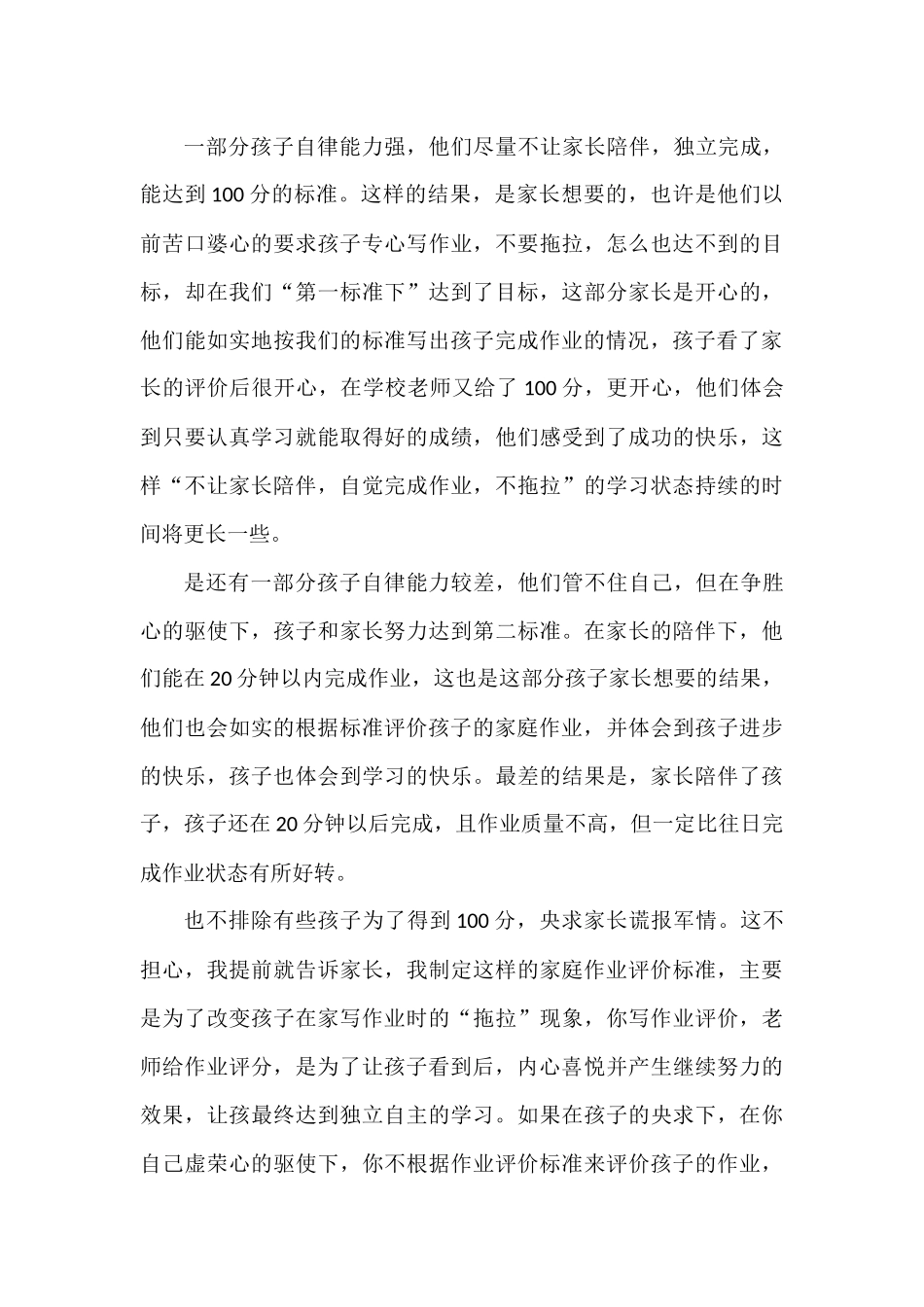 如何让班级微信群在班级管理中发挥积极作用_第3页