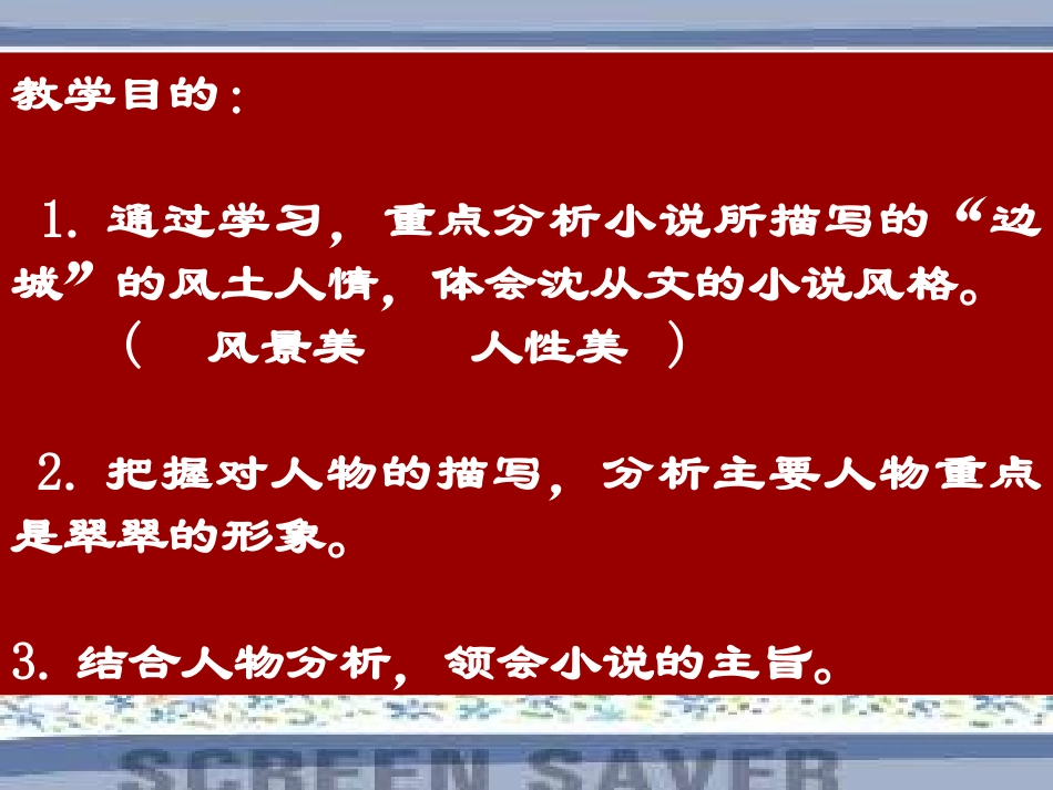 《边城》课件_第3页