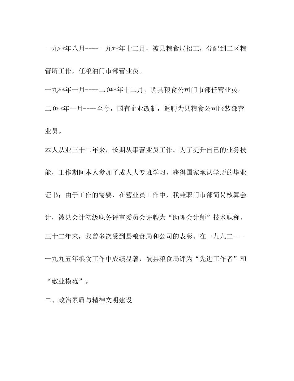 商品营业员业务技术工作总结_第2页