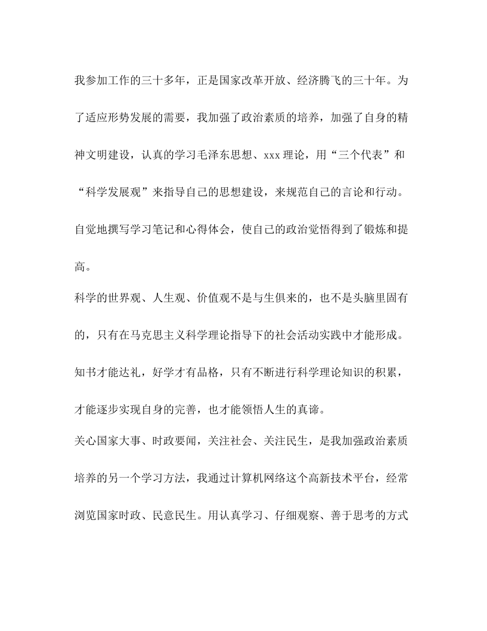 商品营业员业务技术工作总结_第3页