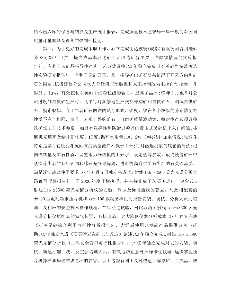 2020年上半年思想政治工作总结 _第2页