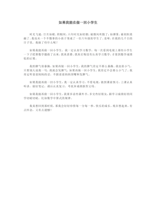 如果我能在做一回小学生