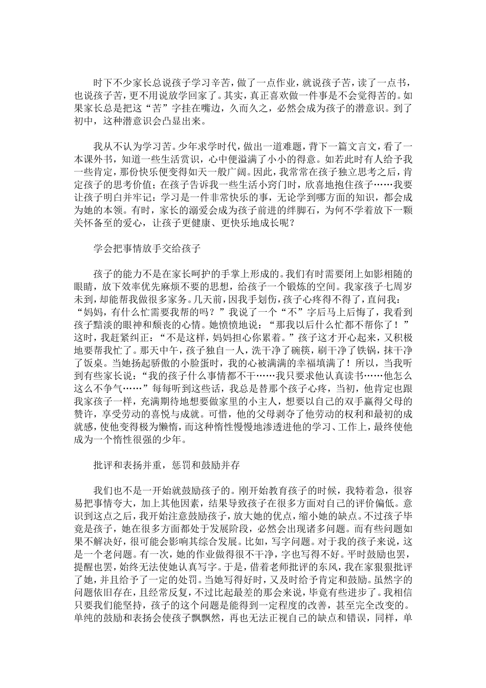 八招做个省心而优秀的好妈妈 (2)_第2页