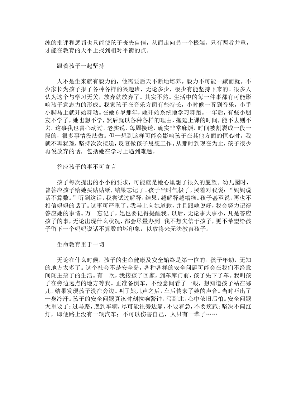 八招做个省心而优秀的好妈妈 (2)_第3页