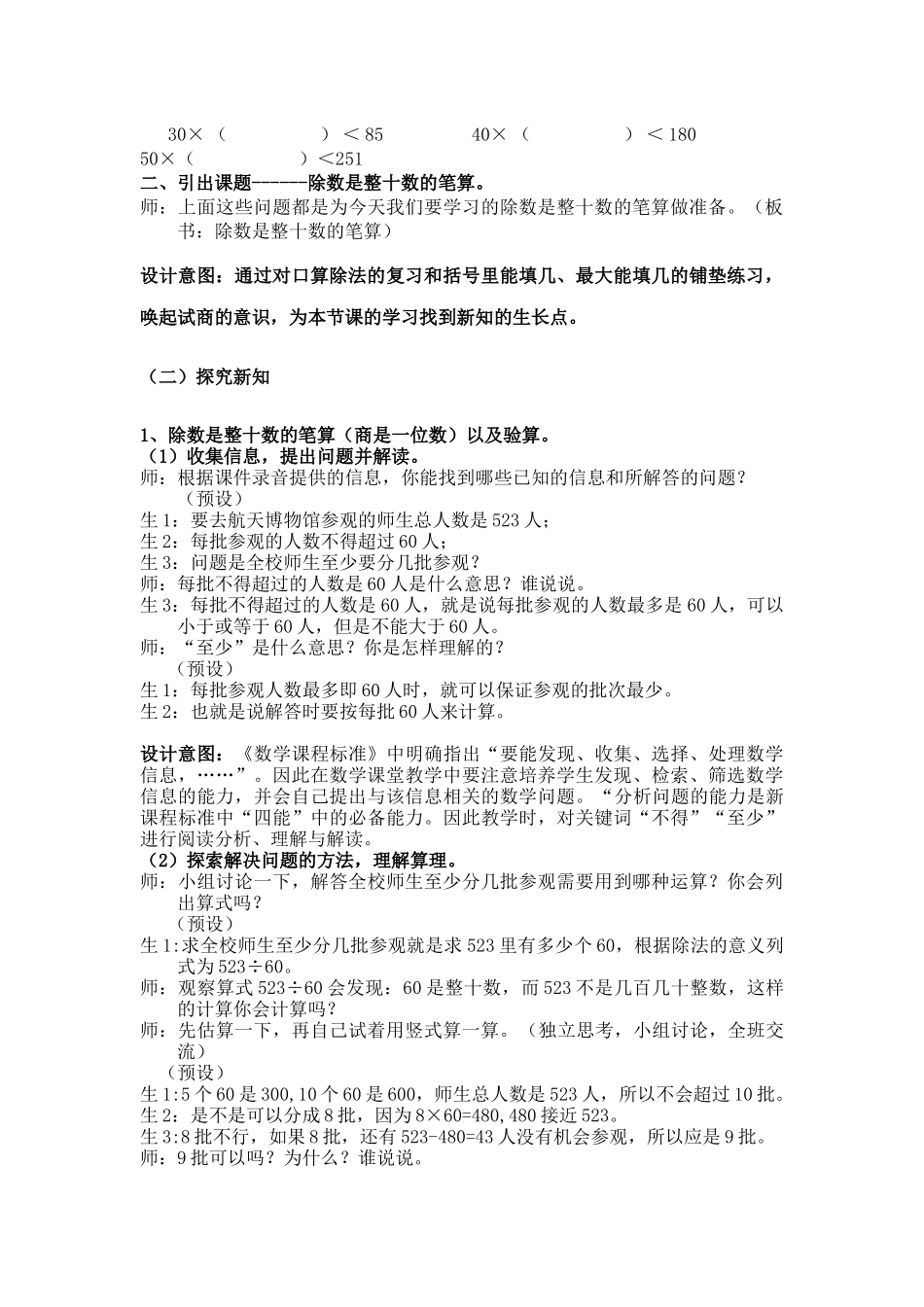 （四年级上）第二课时除数是整十数的笔算 (4)_第3页