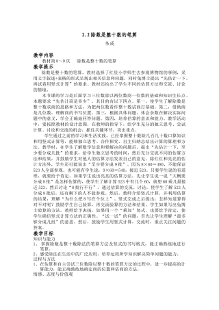 （四年级上）第二课时除数是整十数的笔算 (4)
