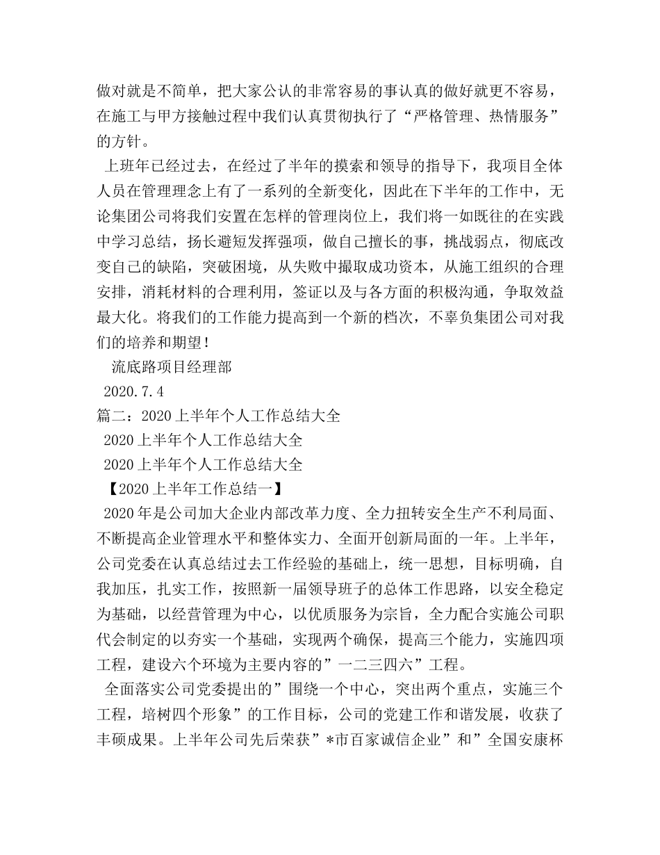 2020年上半年度妇女工作总结 _第3页