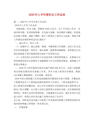 2020年上半年度妇女工作总结 