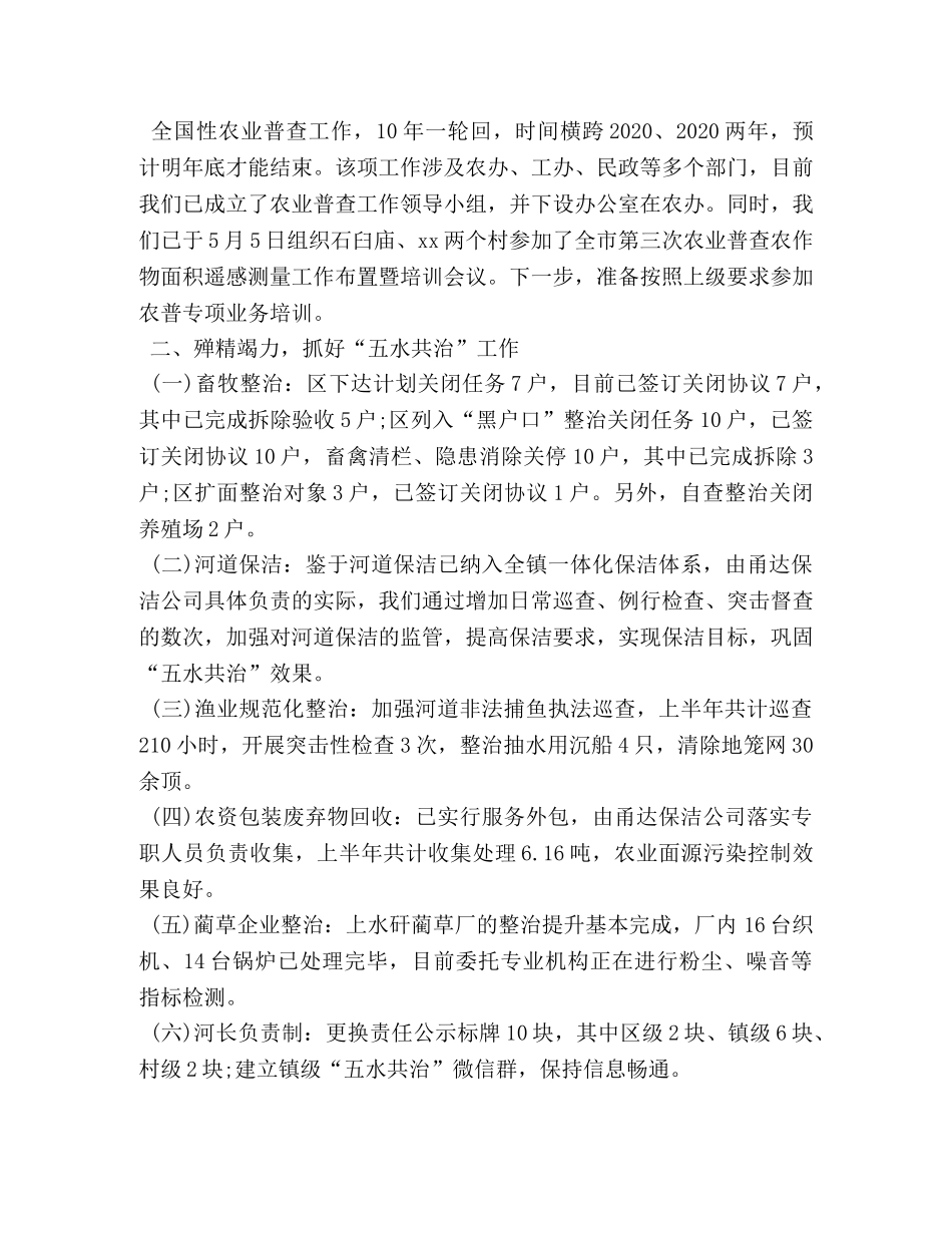 2020年上半年度工作总结 _第2页