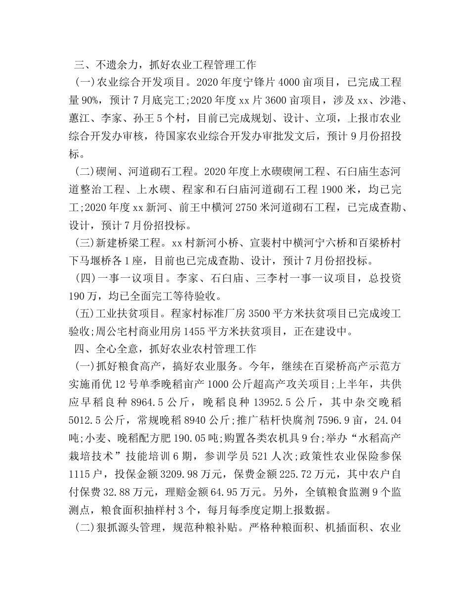 2020年上半年度工作总结 _第3页