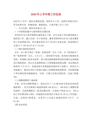 2020年上半年度工作总结 