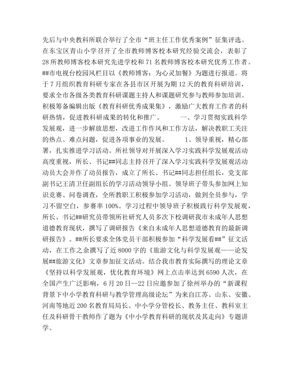 2020年上半年市教科所工作总结 _第2页