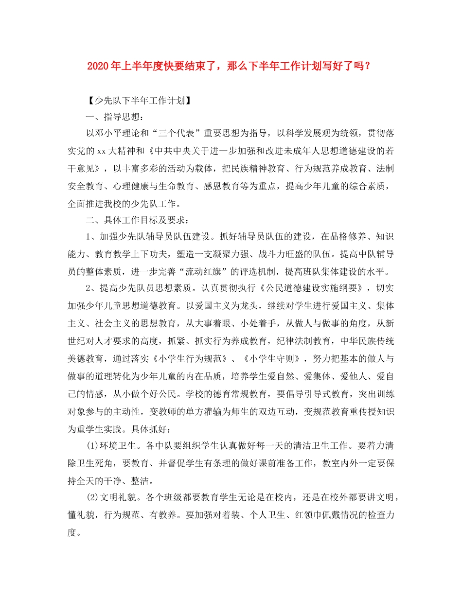 2020年上半年度快要结束了，那么下半年工作计划写好了吗？ _第1页