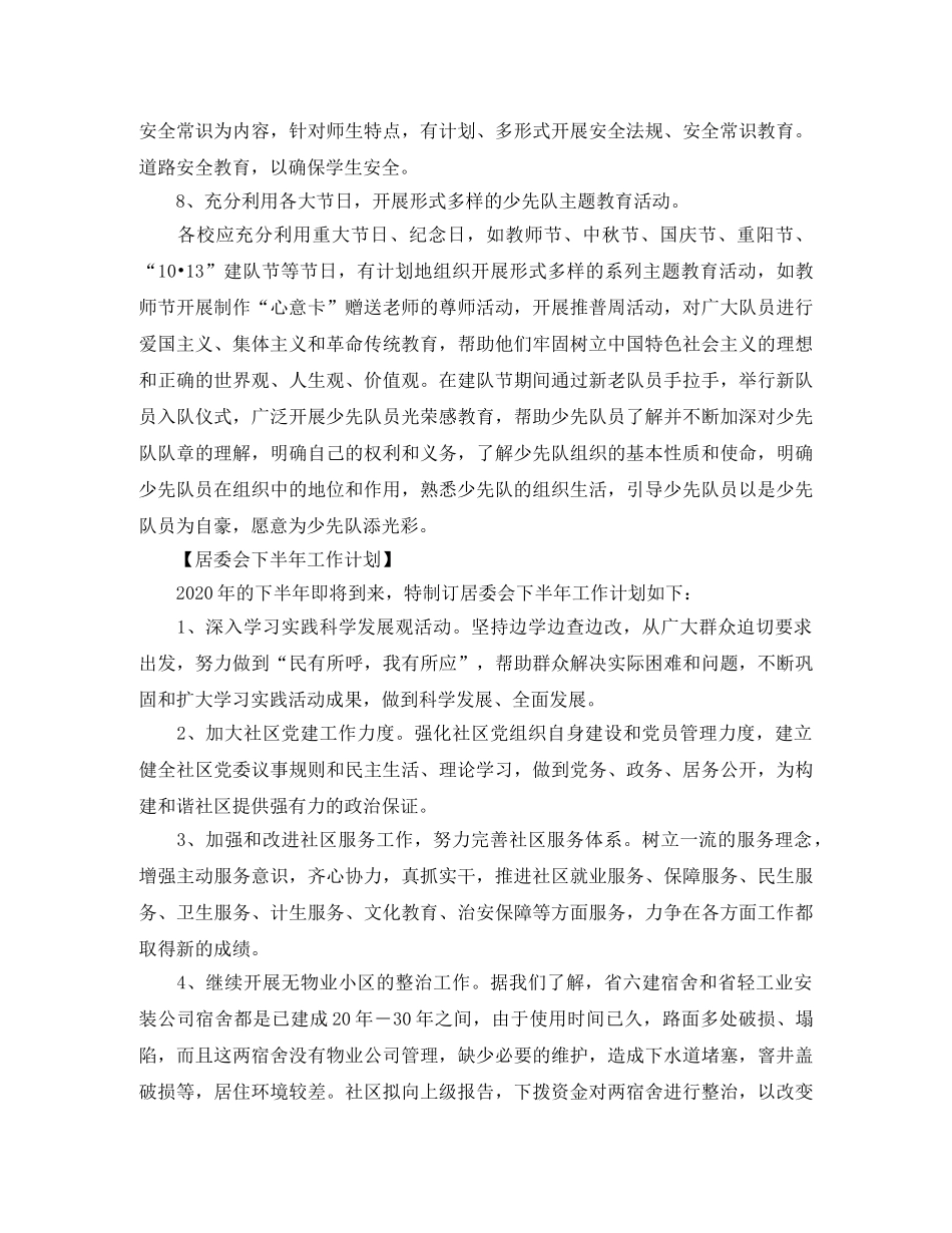 2020年上半年度快要结束了，那么下半年工作计划写好了吗？ _第3页