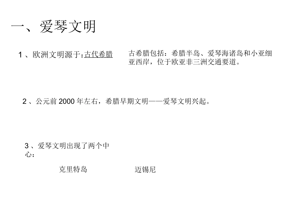 第3课欧洲文明的起源 (2)_第3页