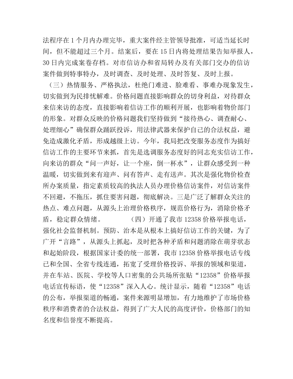 2020年上半年市物价局信访工作总结 _第2页