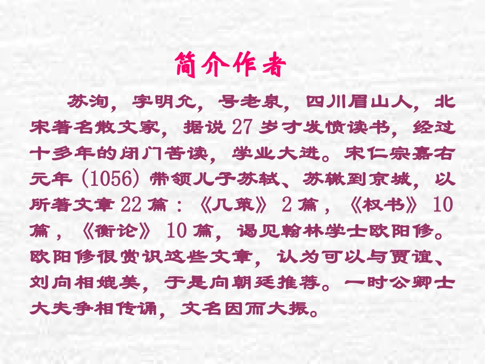 《六国论（苏洵）》教学课件（共32张PPT）_第2页