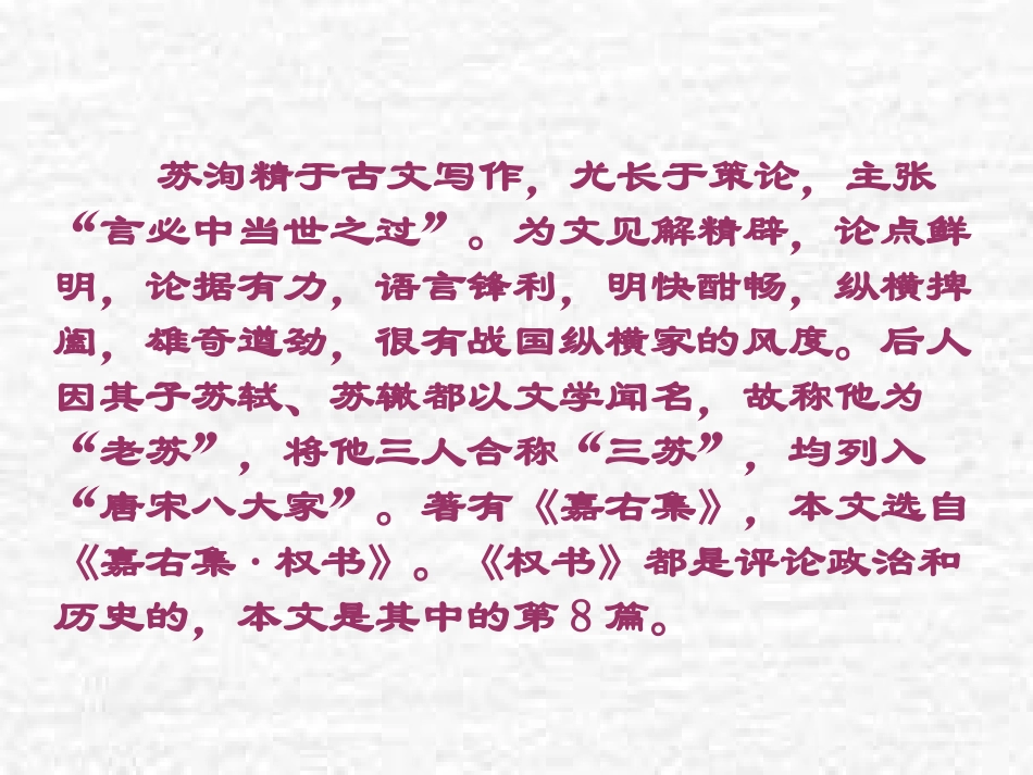 《六国论（苏洵）》教学课件（共32张PPT）_第3页