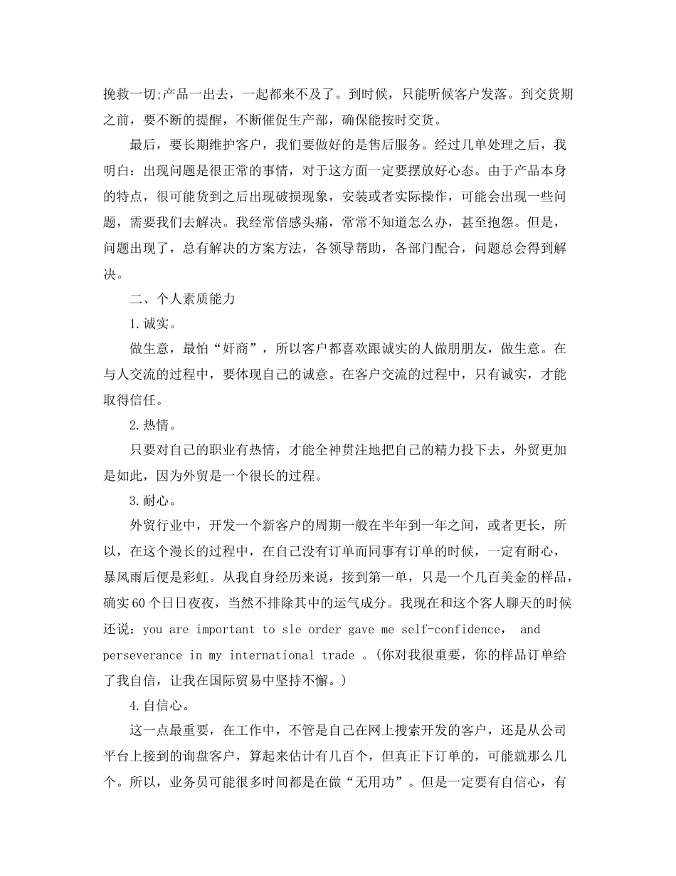 外贸业务员年终工作总结2_第3页