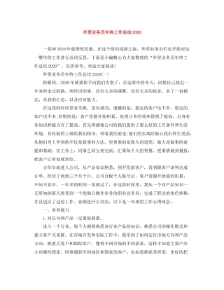 外贸业务员年终工作总结2