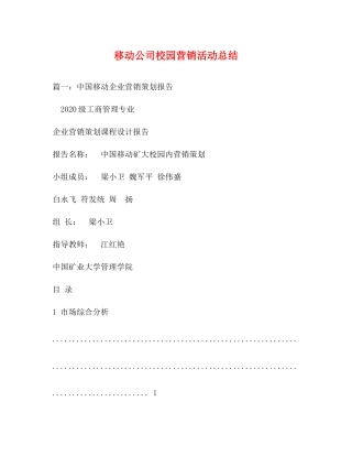移动公司校园营销活动总结