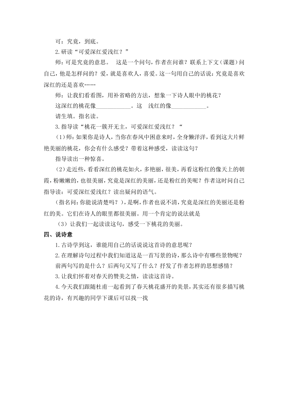 《江畔独步寻花》教学设计1_第2页