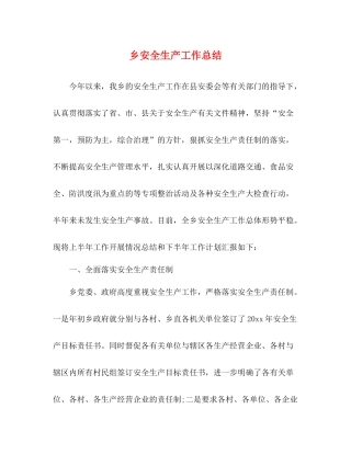乡安全生产工作总结