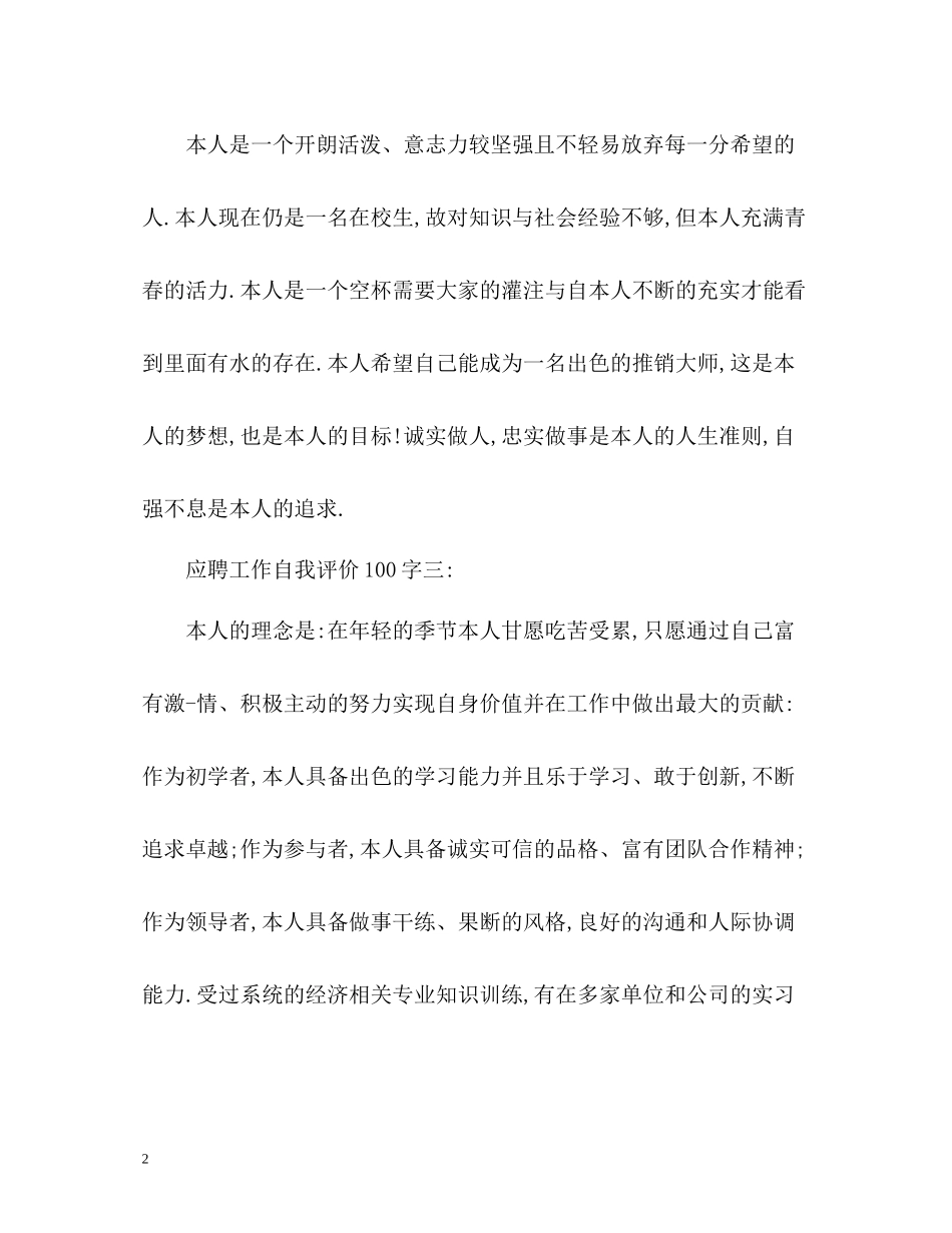 应聘工作自我评价2_第2页