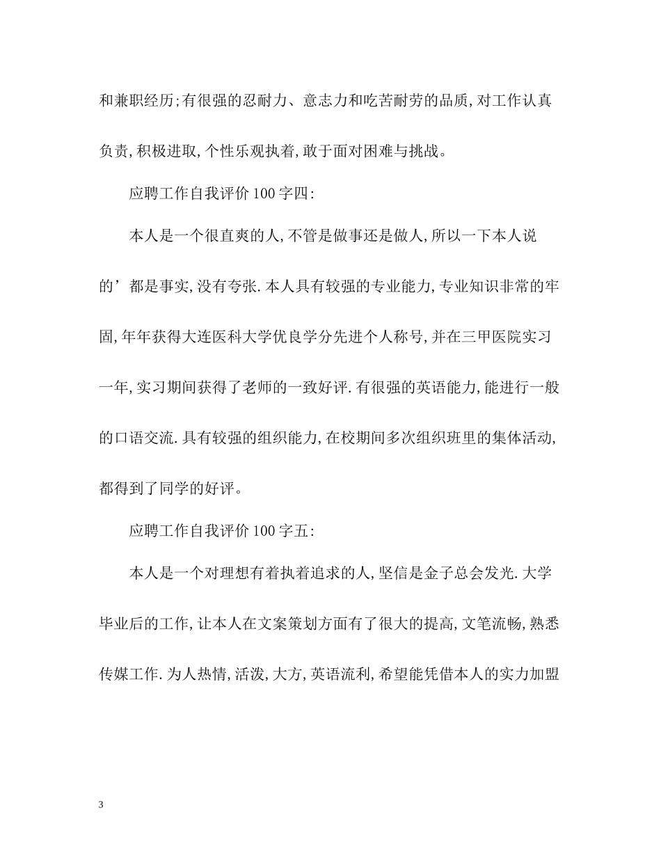 应聘工作自我评价2_第3页