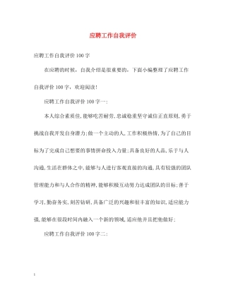 应聘工作自我评价2