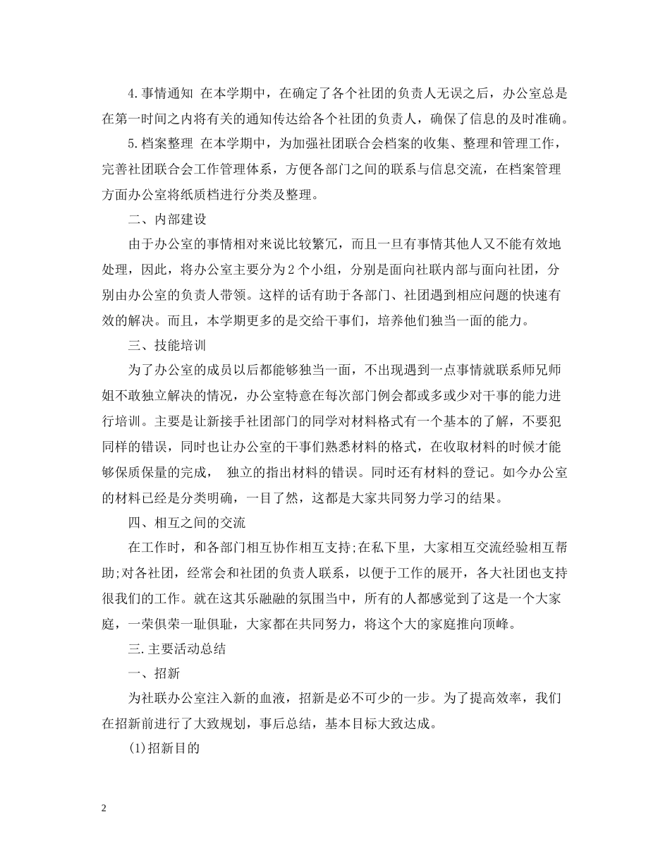 社团联合会办公室工作总结_第2页