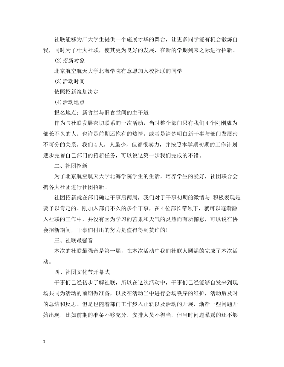 社团联合会办公室工作总结_第3页