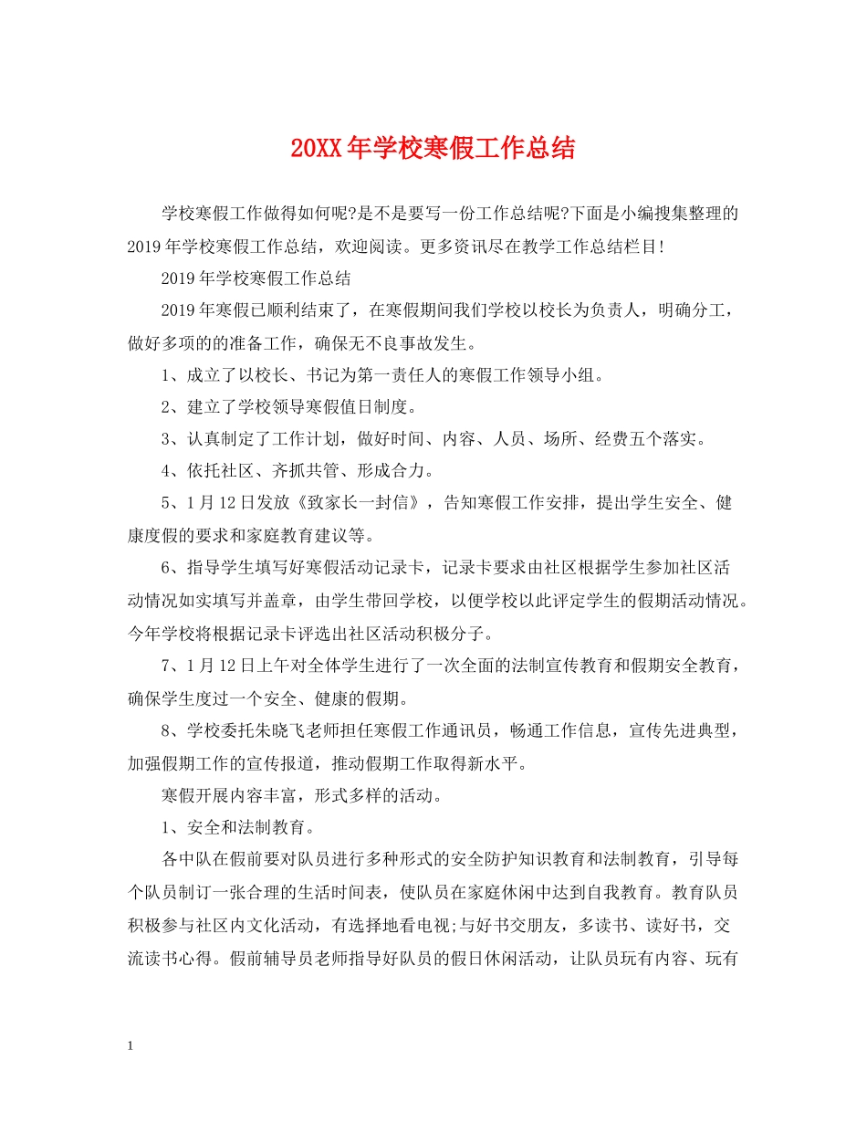 学校寒假工作总结_第1页
