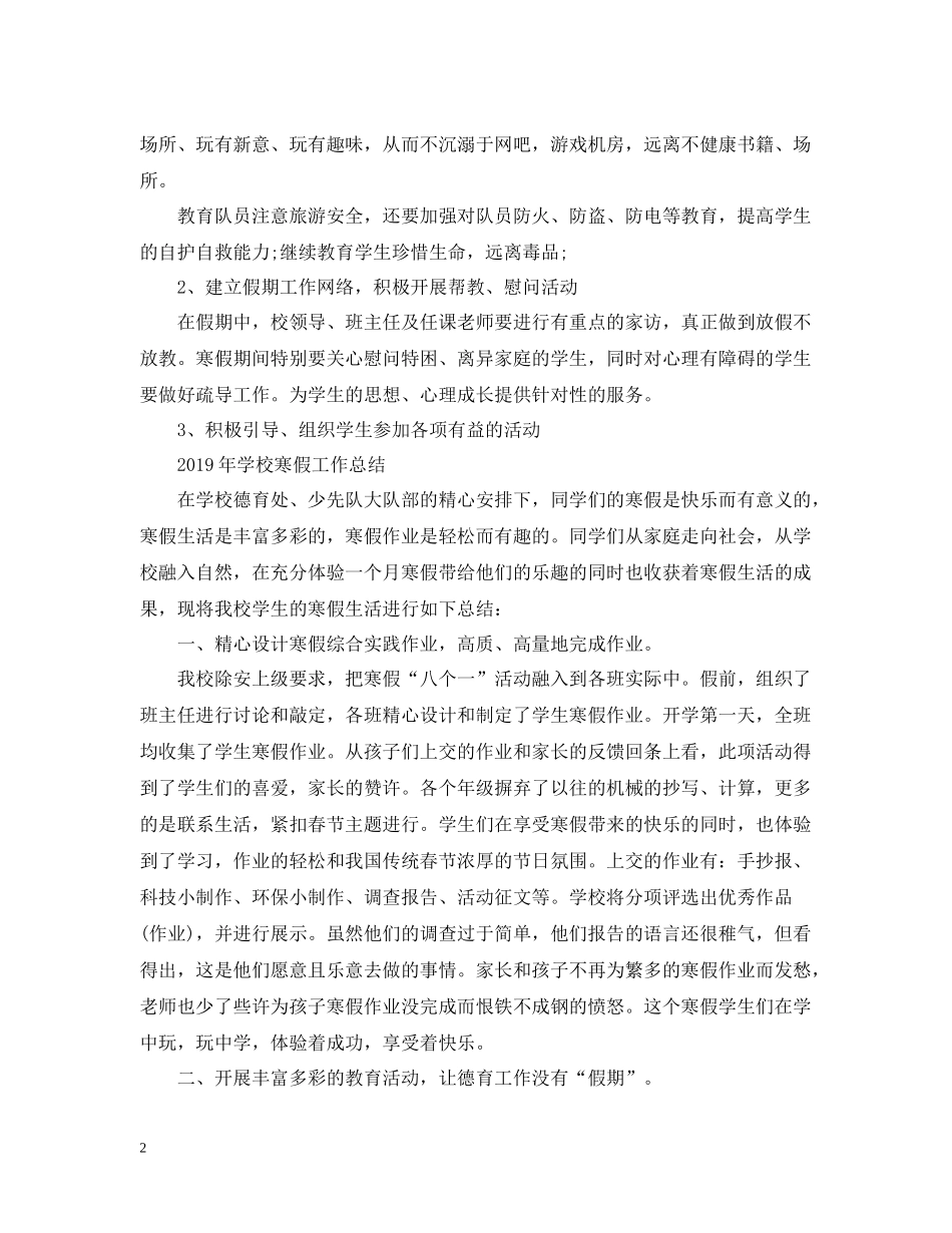 学校寒假工作总结_第2页