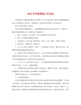 学校寒假工作总结