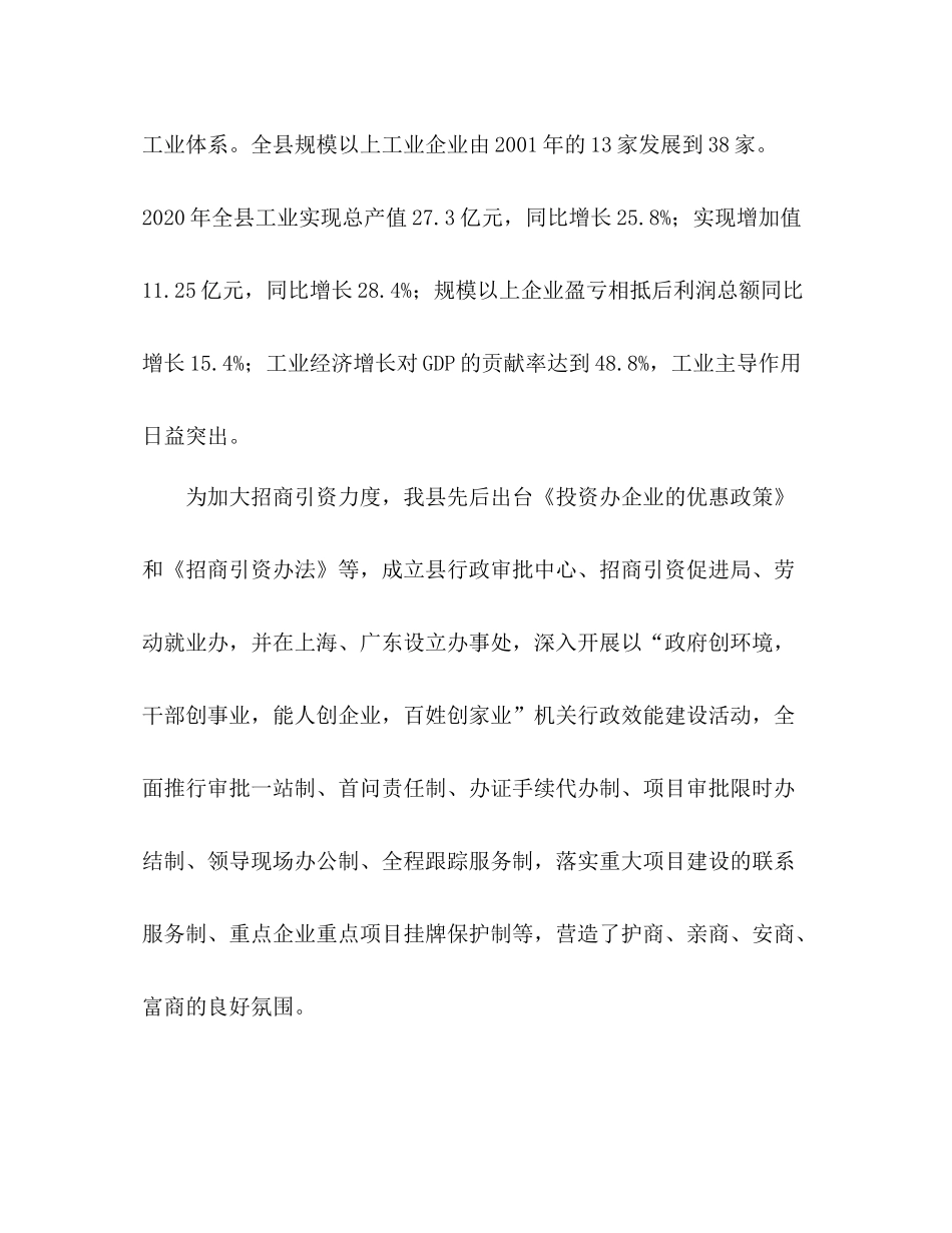 县城经济发展工作总结_第3页