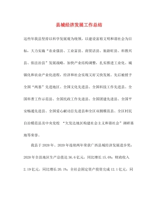 县城经济发展工作总结
