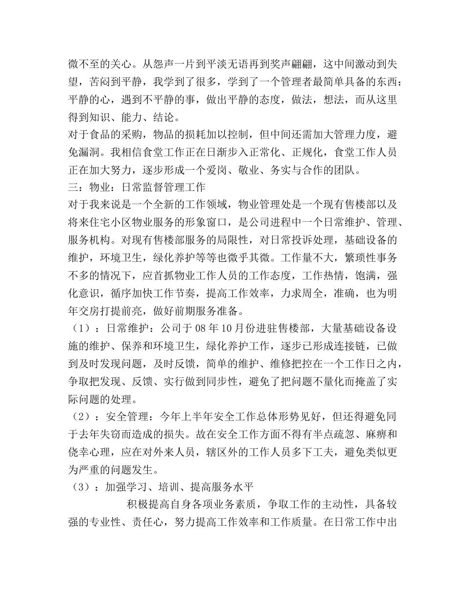 2020年上半年度办公室工作总结 _第2页