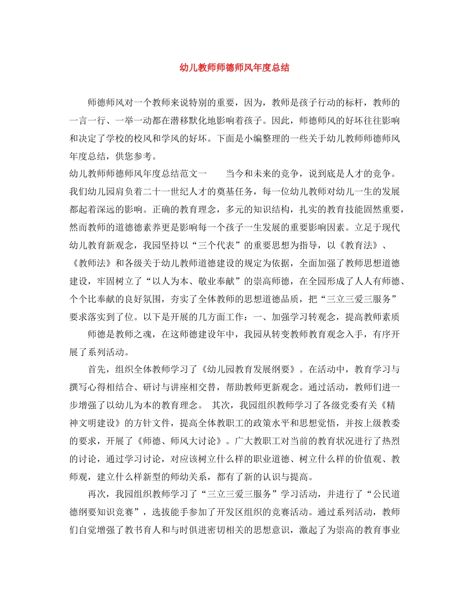 幼儿教师师德师风年度总结_第1页