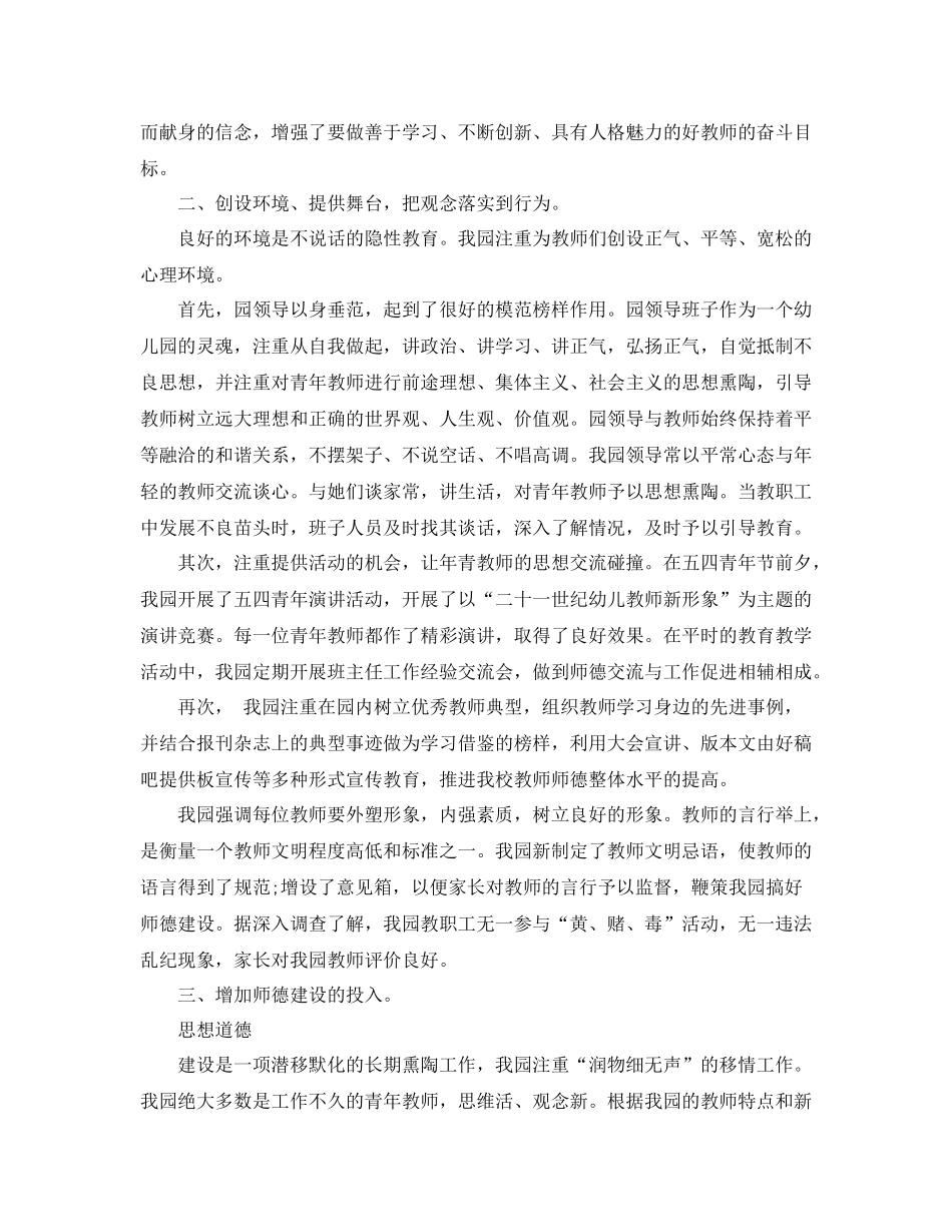 幼儿教师师德师风年度总结_第2页