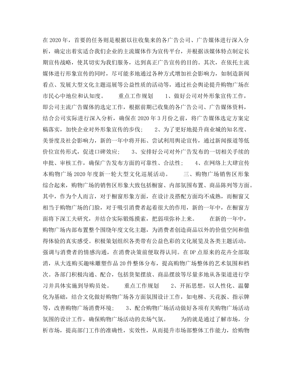 2020年上半年市场部经理个人工作计划 _第2页