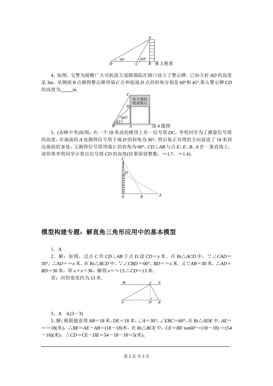 模型构建专题：解直角三角形应用中的基本模型_第2页
