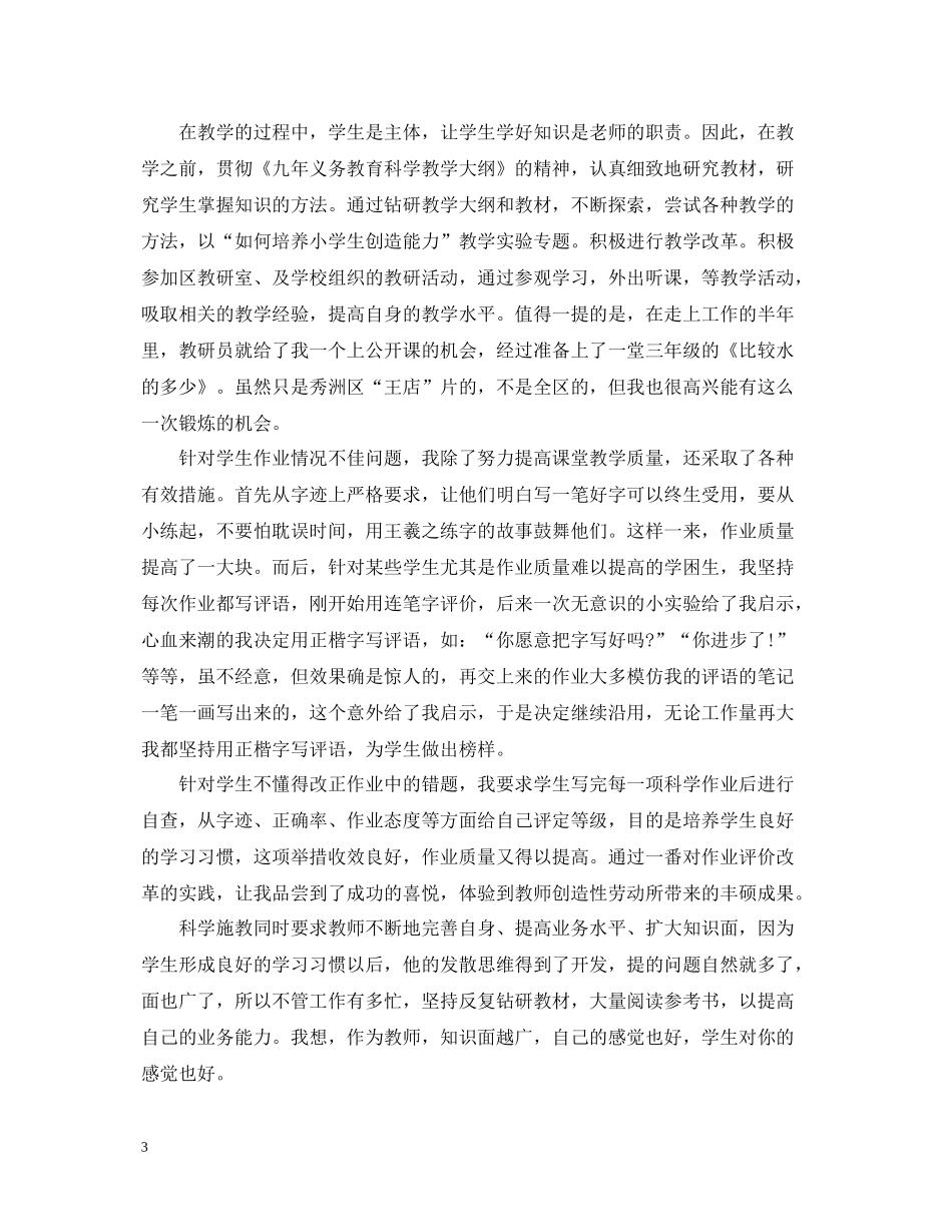 小学科学教师期末工作总结_第3页